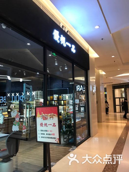 优视一品(南开大悦城店)