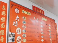 -大姨捞面(新安花园店)