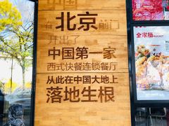 -肯德基(前门店)