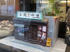 门面-金龙咖喱
