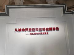 -汕头开埠文化陈列馆