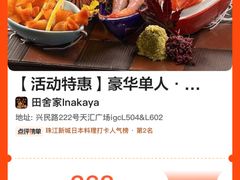 -田舍家Inakaya(天汇igc店)