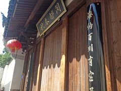 -三坊七巷历史文化街区