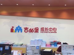 -吉的堡成长中心(五角场安波校区)