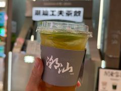 -茶月山·潮汕工夫茶饮(乐峰广场店)