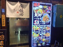 -天妇罗内顺田(罗湖店)