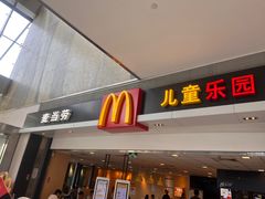 -麦当劳(贵和购物中心B1店)