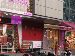 -龙翔服饰城(龙翔大厦店)