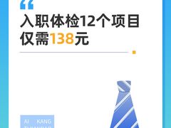 -爱康国宾体检中心(北京航天桥光耀东方分院)