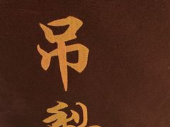 -小吊梨汤·北京菜·烤鸭(长安商场-首都博物馆店)