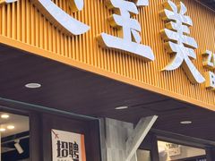 -赵宝美煎包店