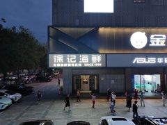 -徐记海鲜(大雁塔|金都店)
