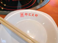 -邵汇大虾(吉林大路店)