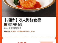 -骏莱海鲜鱼港(五角场店)