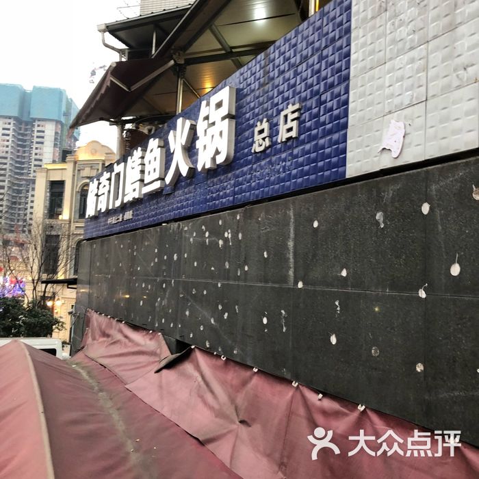 储奇门鳝鱼火锅
