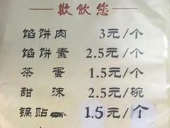菜单-老方子馅饼粥(台东店)