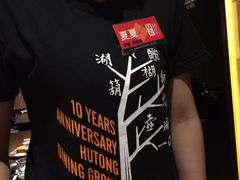 -橘焱胡同烧肉夜食(BFC外滩金融中心店)