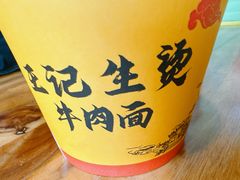 -王记生烫牛杂面馆(兰陵路店)