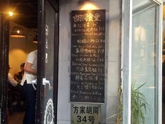 门面-蜗牛小馆醉乡民谣云南菜(惠新西里店)