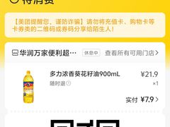 -华润万家便利超市(新城邻里中心店)