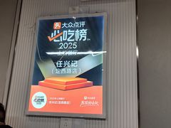 -任兴记(定西路店)