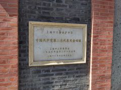 -中共二大会址纪念馆