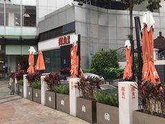 -探鱼·鲜青椒爽麻烤鱼(领展购物广场店)