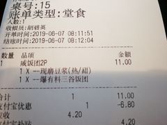 账单-永和大王(蛙嫩紫苏香·共和新路店)