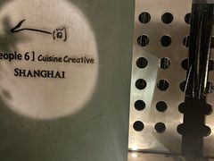 -穹六人间 people 6(岳阳路店)