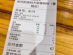 -柳州肥姨妈大骨螺蛳粉(曹路店)