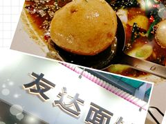 -友达面馆(广州总店)