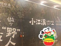 -江南环球港