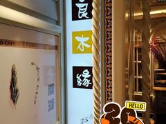 -良木缘咖啡西餐(优品道广场店)