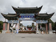 -云南民族村