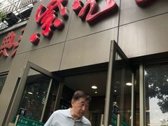 门面-紫光园(创始店)