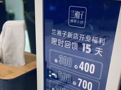 -兰湘子·湘菜小炒(石家庄万象城店)