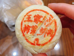 榨菜鲜肉月饼-王家沙点心店(南京西路总店)