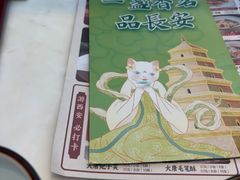 -唐猫庭院·千年陕菜(大唐不夜城店)