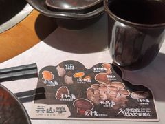 -芸山季·云南山珍菌火锅(人民广场来福士店)