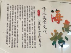 -宋记海南粉传承老店(人民西路店)