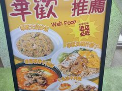 -華歡冰室-WahFoon(吉大店)