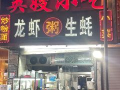 -英嫂水煮店(蛤蟆街店)