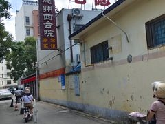 -老德州四合院·德州菜(天衢路店)