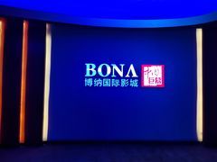-博纳国际影城(铜锣湾激光巨幕杜比店)