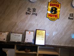 -速8酒店(西安电视塔自然博物馆店)
