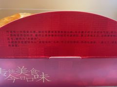-香港元朗荣华月饼(十八甫路店)