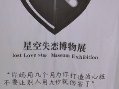 -星空失恋博物馆(北京路旗舰店)