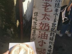 -高老太奶油小攀(新建南路店)