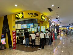 -快乐柠檬happylemon(丰台万达广场店)