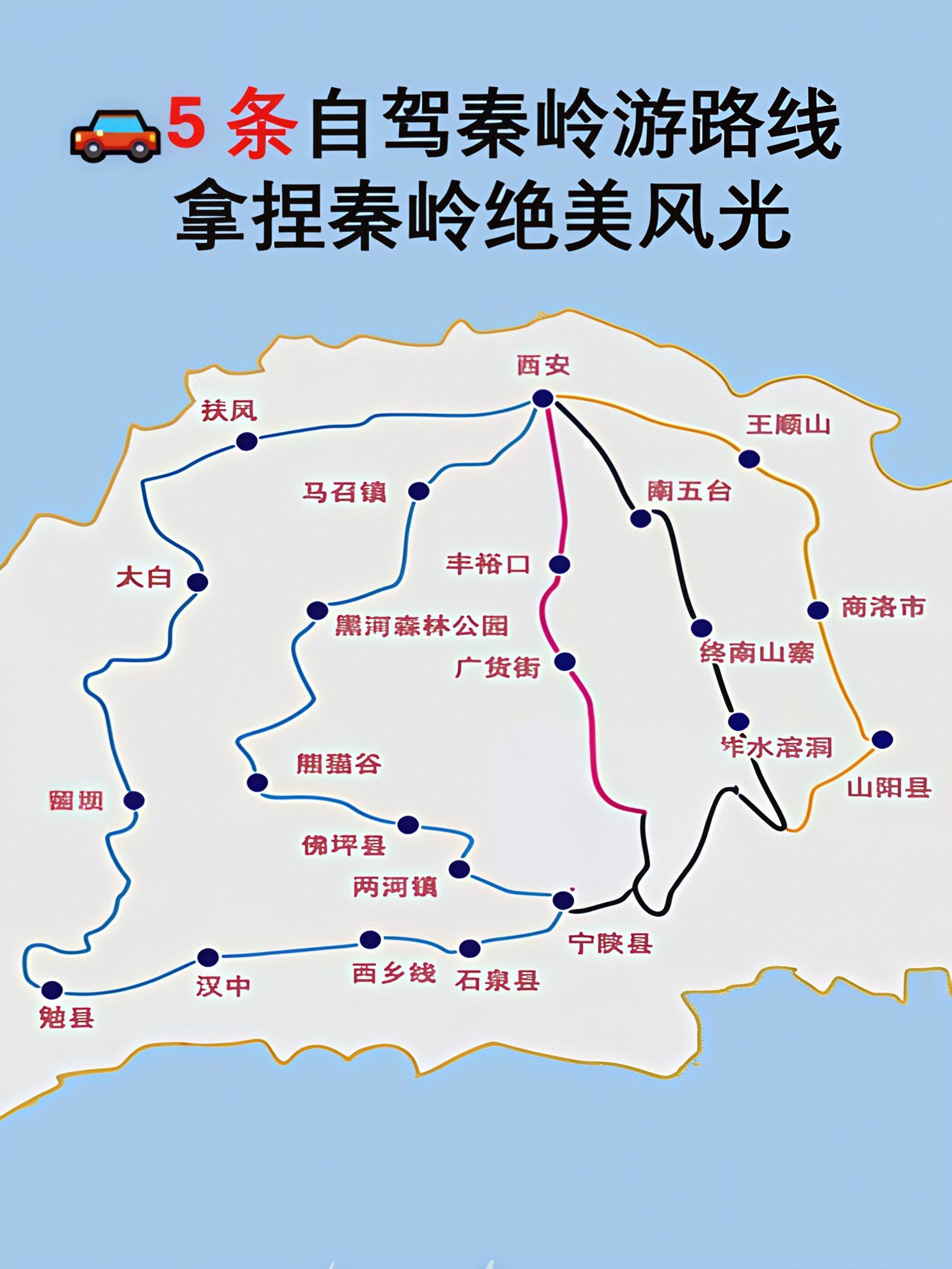 🚗5条自驾秦岭游路线,拿捏秦岭绝美风光
 
宝子们,想不想自驾